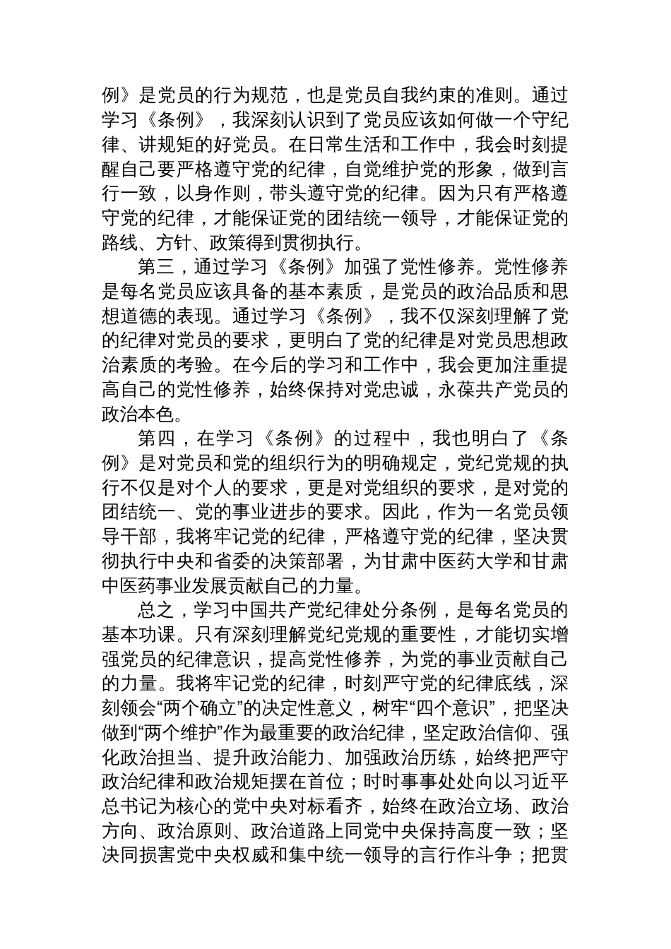 党纪学习教育读书班研讨交流发言：把党纪刻印于心 见之于行_第2页