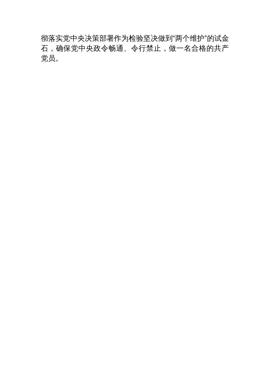 党纪学习教育读书班研讨交流发言：把党纪刻印于心 见之于行_第3页