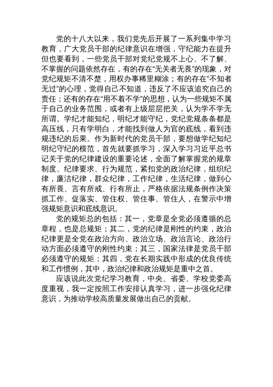 党纪学习教育读书班研讨交流发言：强化规矩意识 坚守纪律底线_第2页