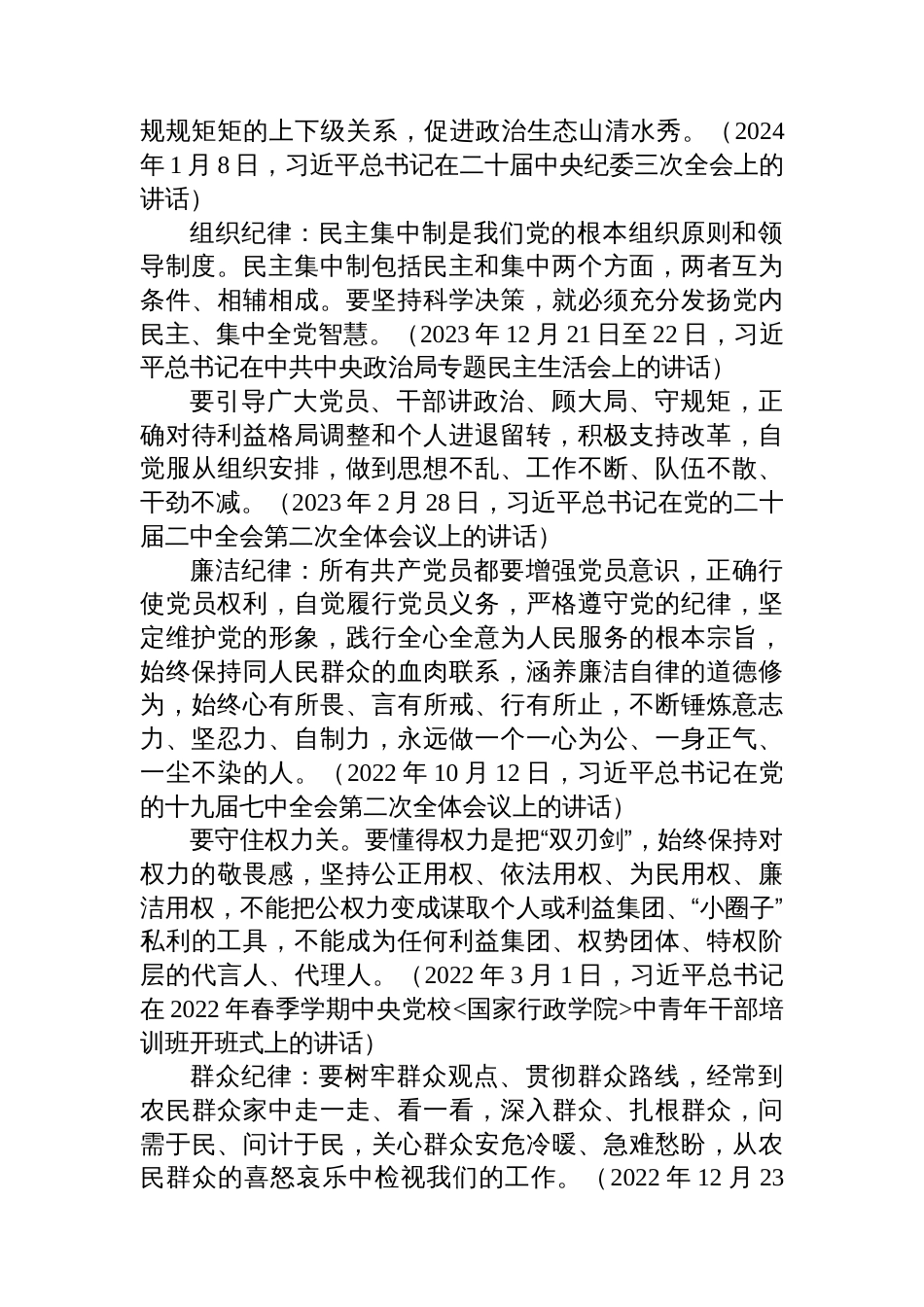 党纪学习教育读书班研讨交流发言：学纪知纪明纪守纪，做合格的党员干部_第2页