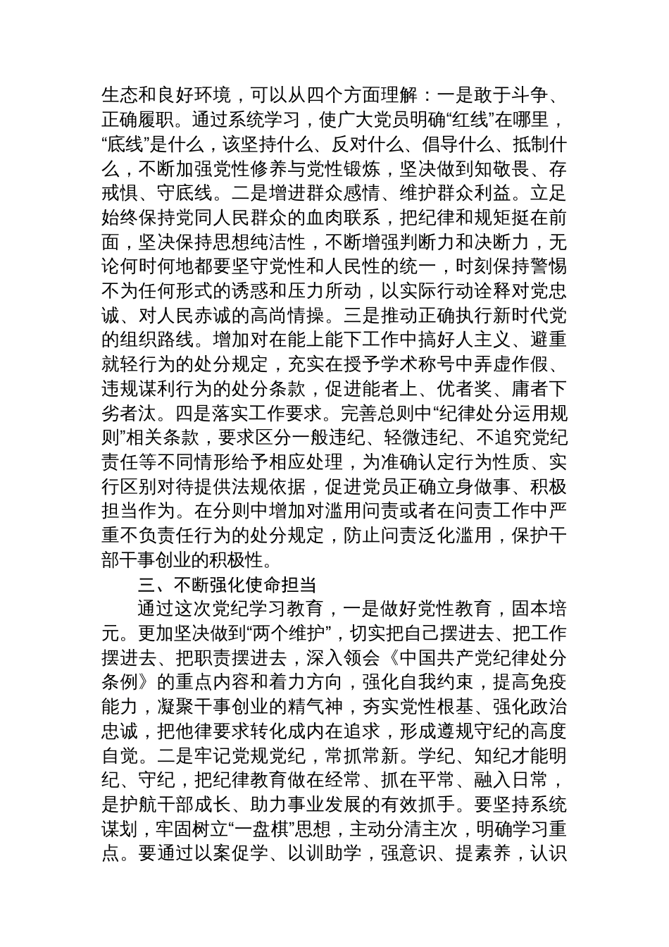 党纪学习教育发言讲话_第2页