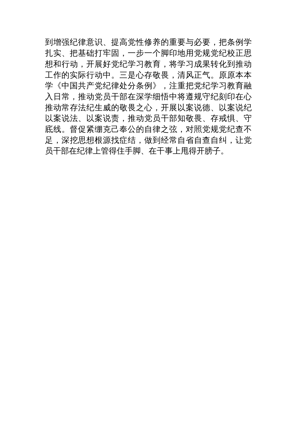 党纪学习教育发言讲话_第3页