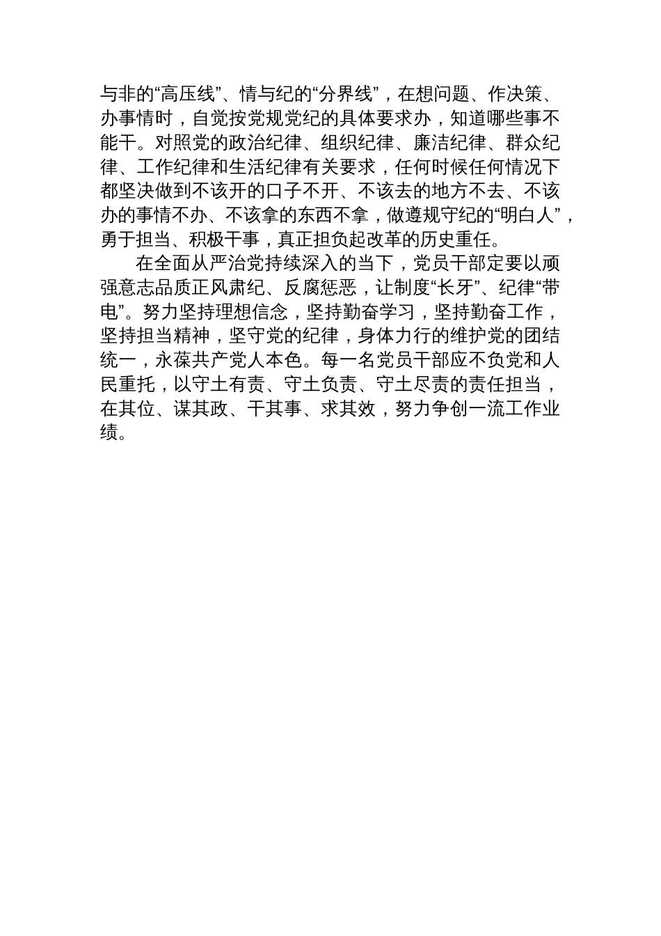 党纪学习教育交流材料：严守党纪、永葆本色_第3页