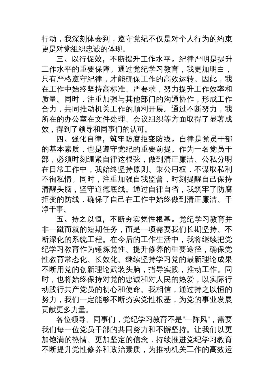 党纪学习教育交流发言：强化纪律意识 深化党性修养_第2页