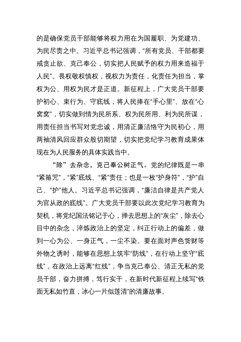 党纪学习教育切忌“一锤子买卖”_第2页