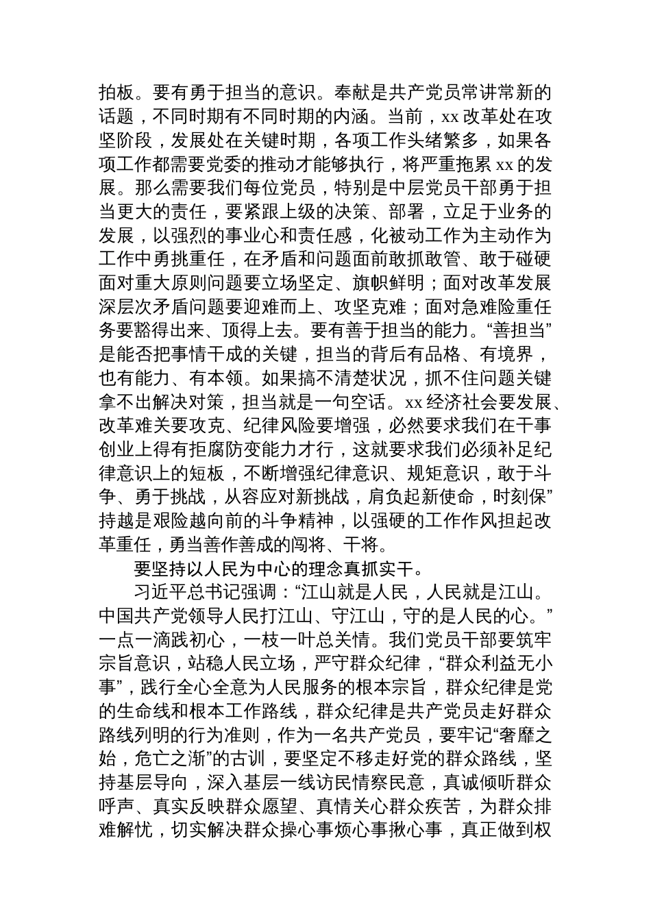 党纪学习教育研讨发言材料聚焦目标要求，推进党纪学习教育见实效_第2页