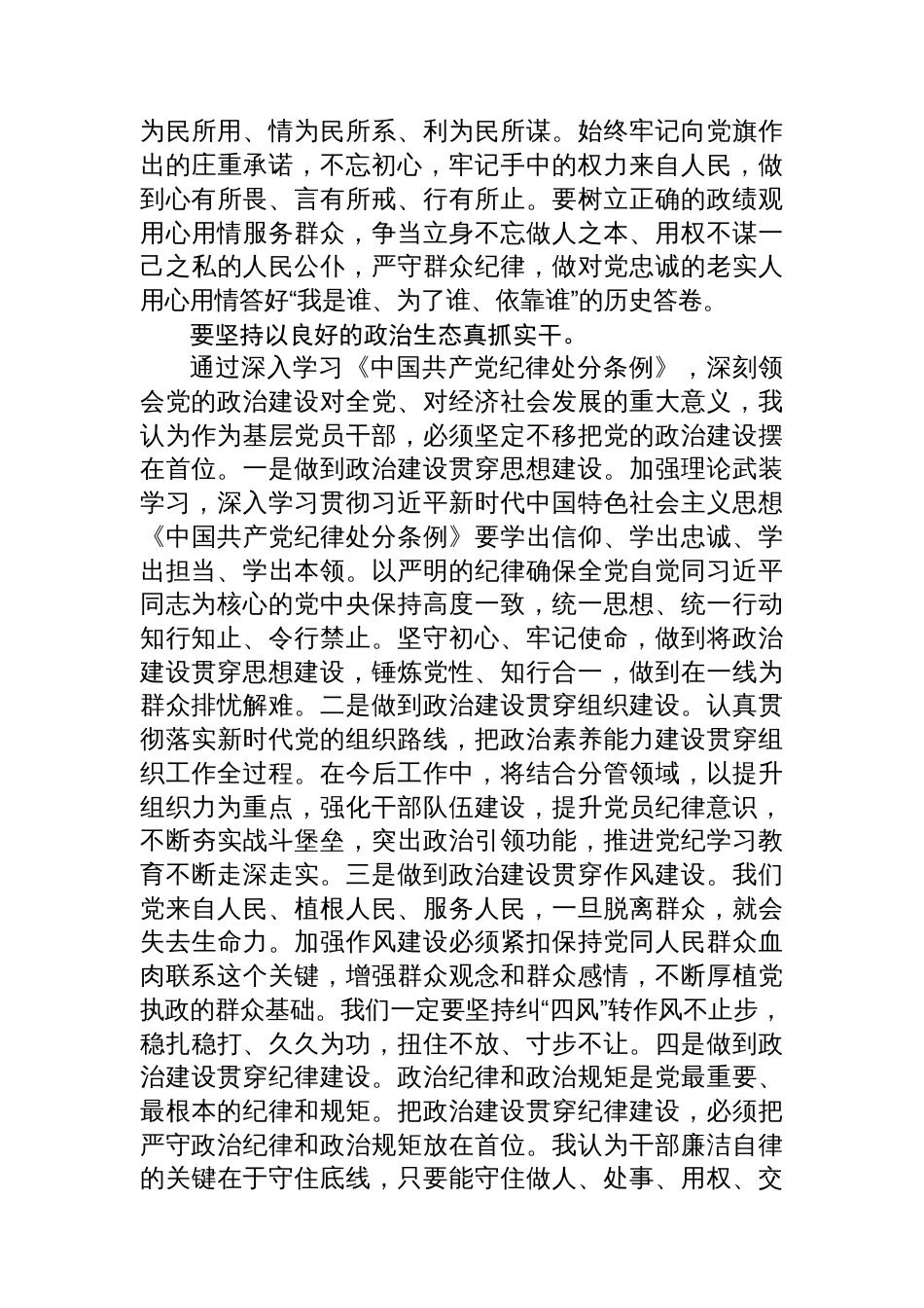 党纪学习教育研讨发言材料聚焦目标要求，推进党纪学习教育见实效_第3页