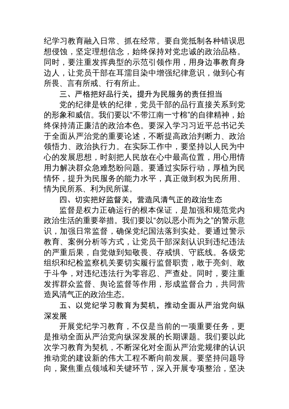 党纪学习教育研讨交流发言：严守党纪规矩 筑牢廉洁防线_第2页