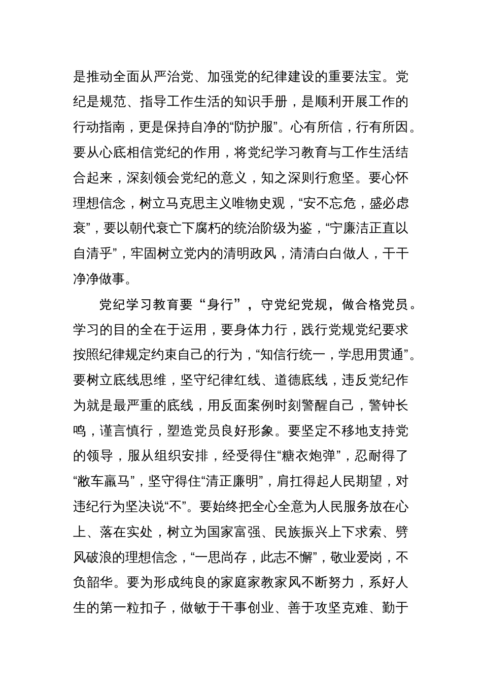 党纪学习教育要“脑知”“心信”“身行”_第2页