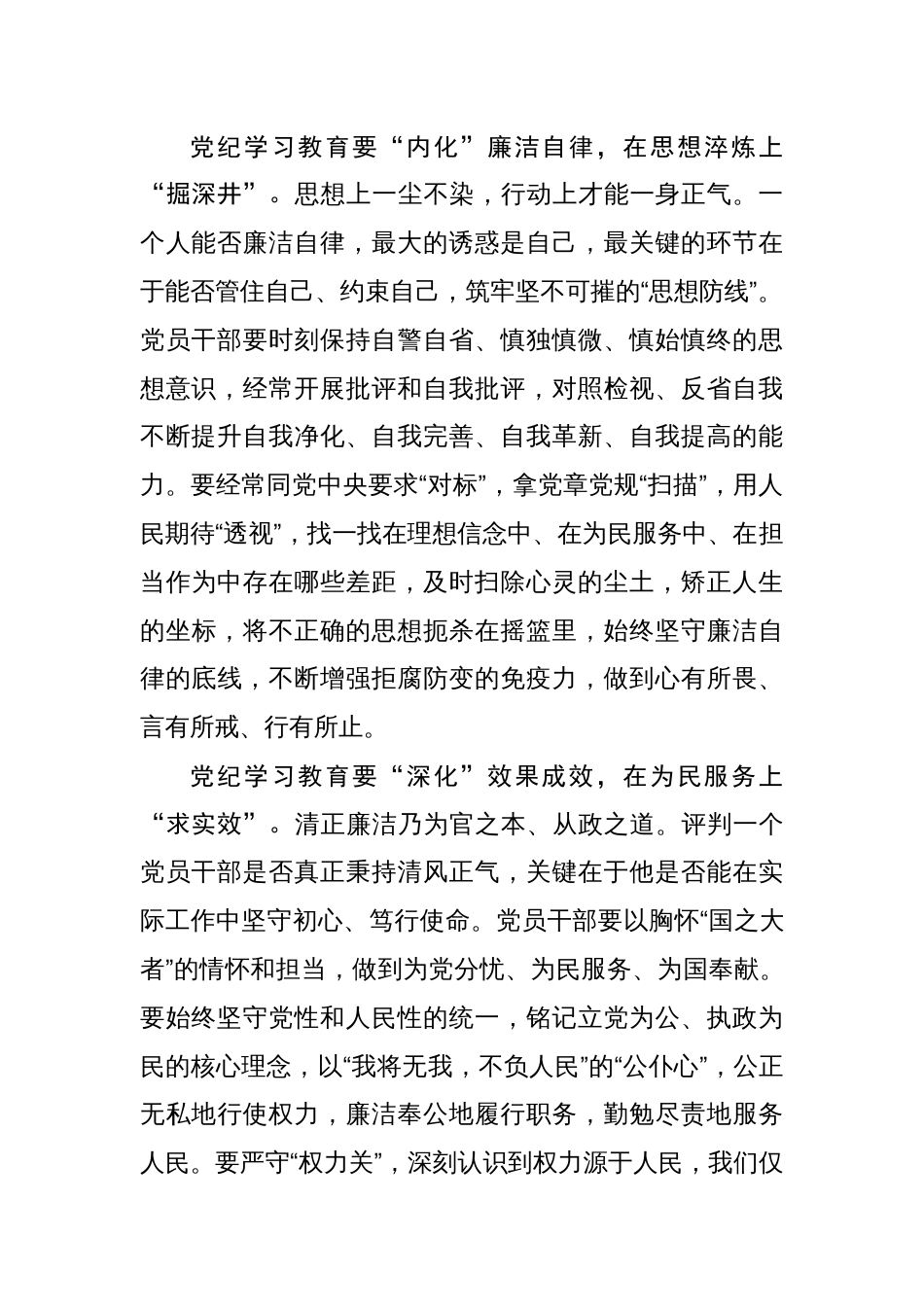 党纪学习教育要“强化”“内化”“深化”_第2页