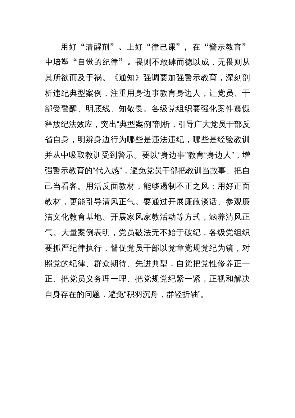 党纪学习教育要培塑“自觉的纪律”_第3页