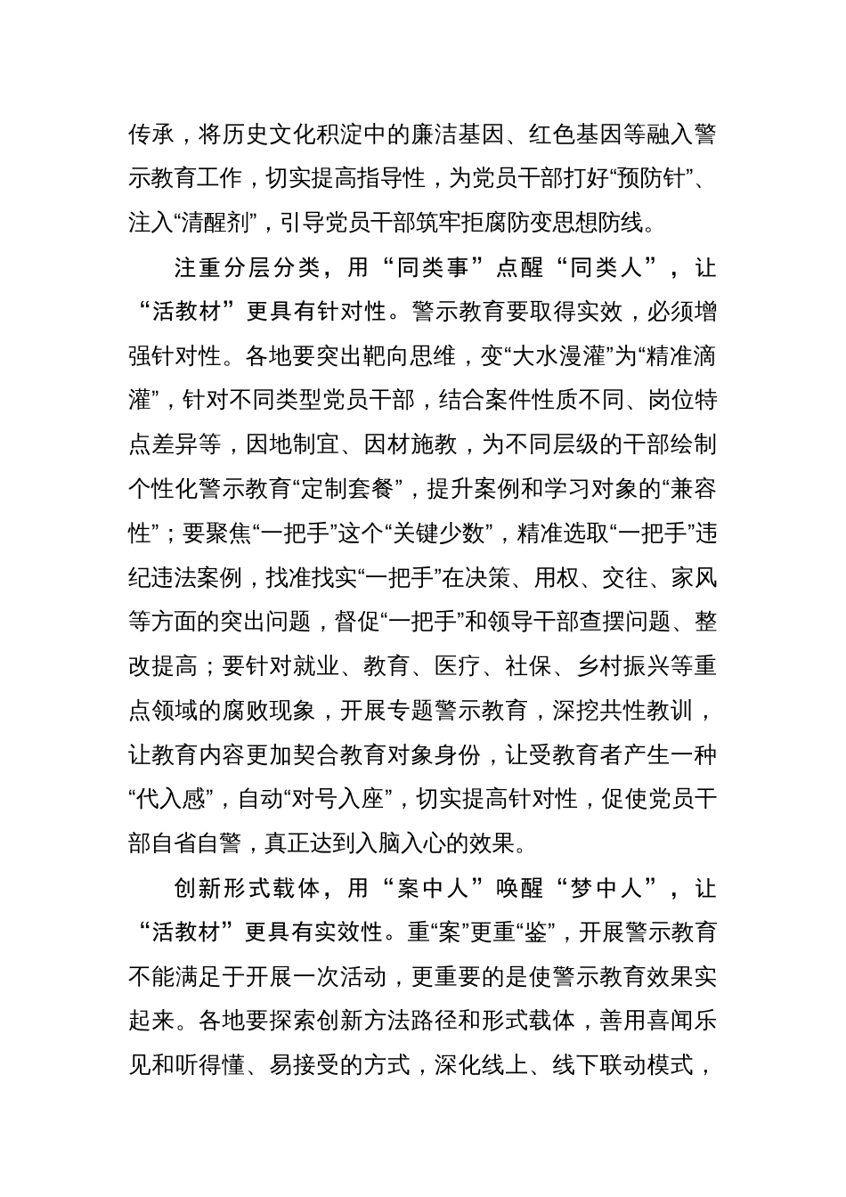 党纪学习教育要用好“身边事”这本“活教材”_第2页