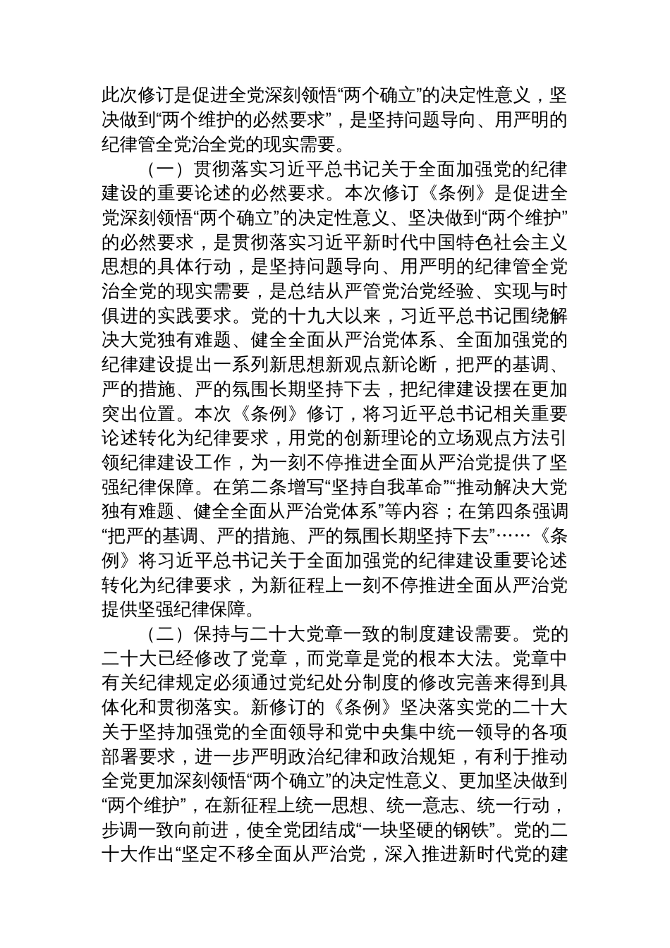 党纪学习教育专题辅导：时刻心存敬畏规范自身言行不越界_第2页