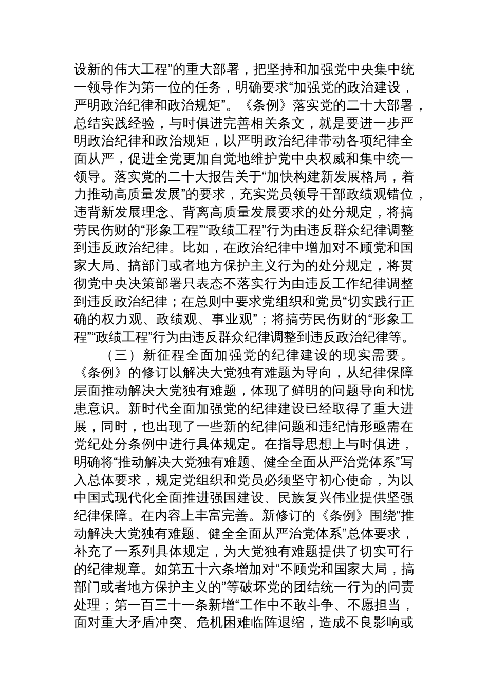 党纪学习教育专题辅导：时刻心存敬畏规范自身言行不越界_第3页