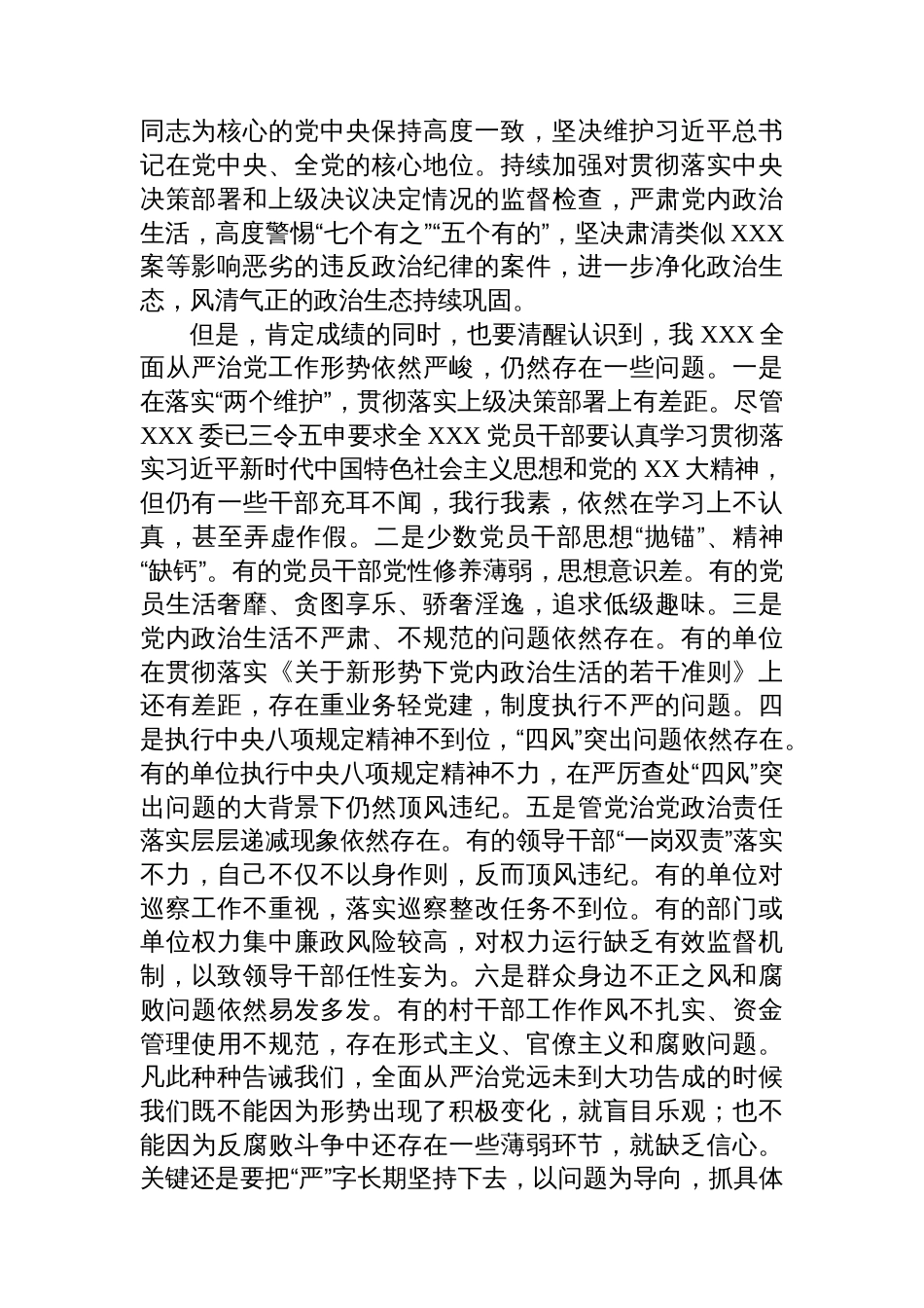 党员领导干部在XX党纪学习教育5月份集中学习会上的研讨发言_第2页