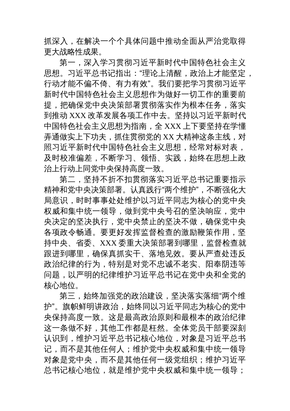 党员领导干部在XX党纪学习教育5月份集中学习会上的研讨发言_第3页