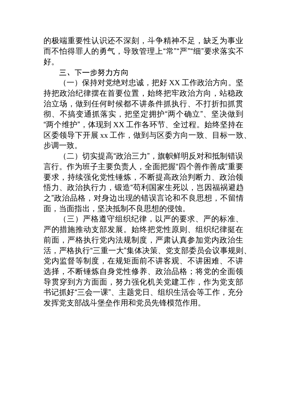 党支部书记党纪学习教育第一次交流研讨发言（政治纪律和组织纪律）_第3页