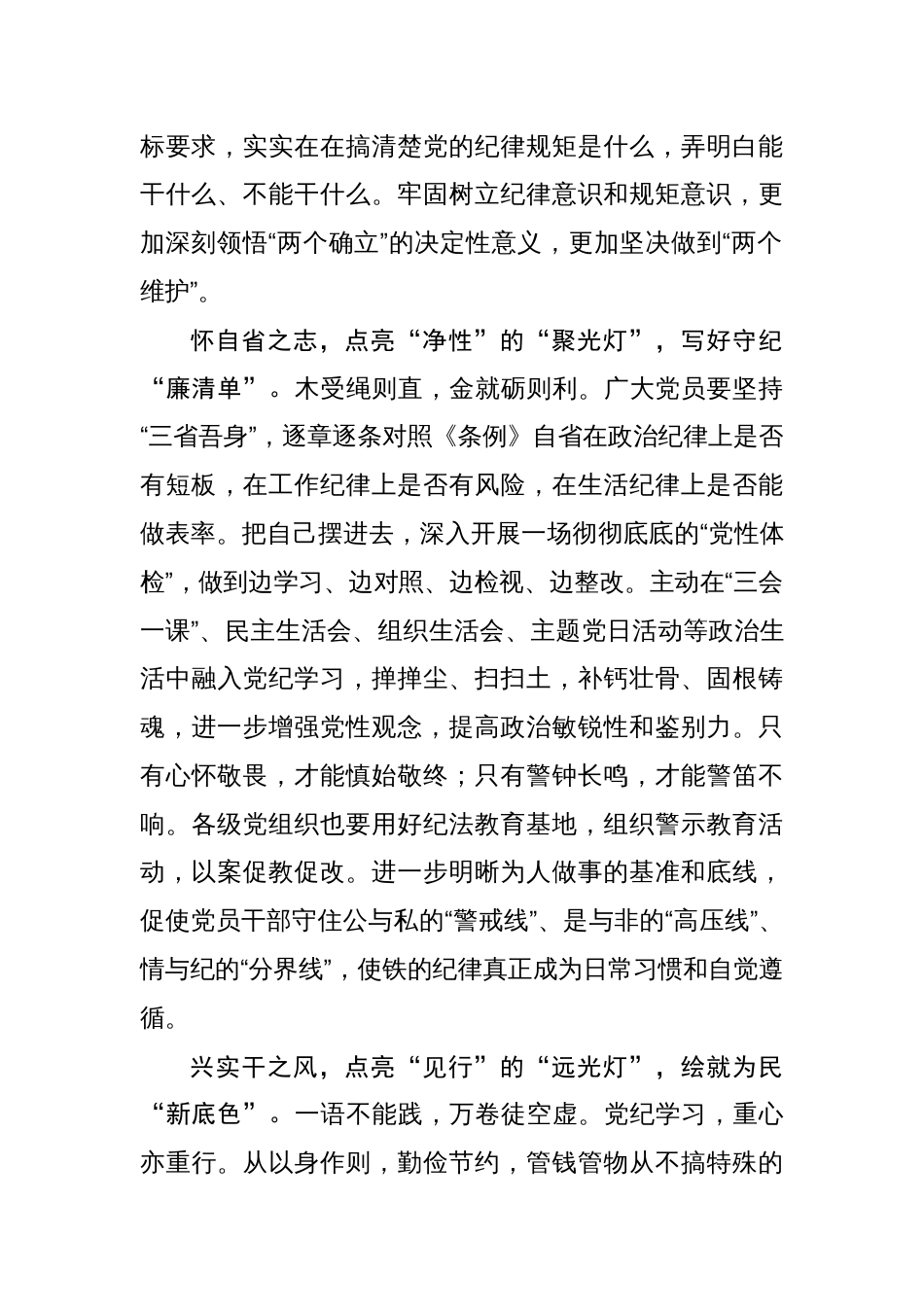 点亮党纪学习教育“三盏灯” 照亮“赶考路”_第2页