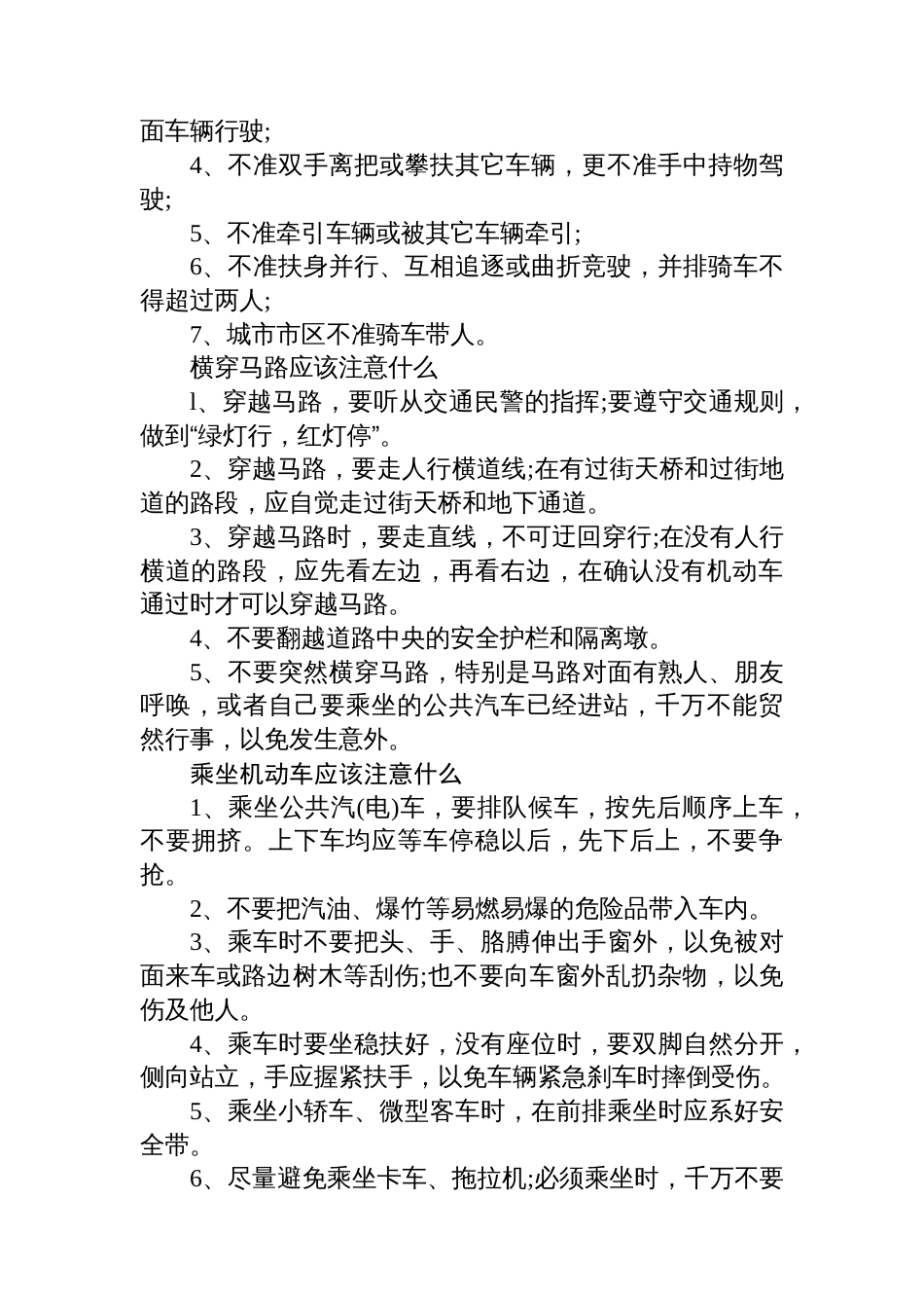 端午节假期出行安全提示端午节假期出行注意事项_第2页