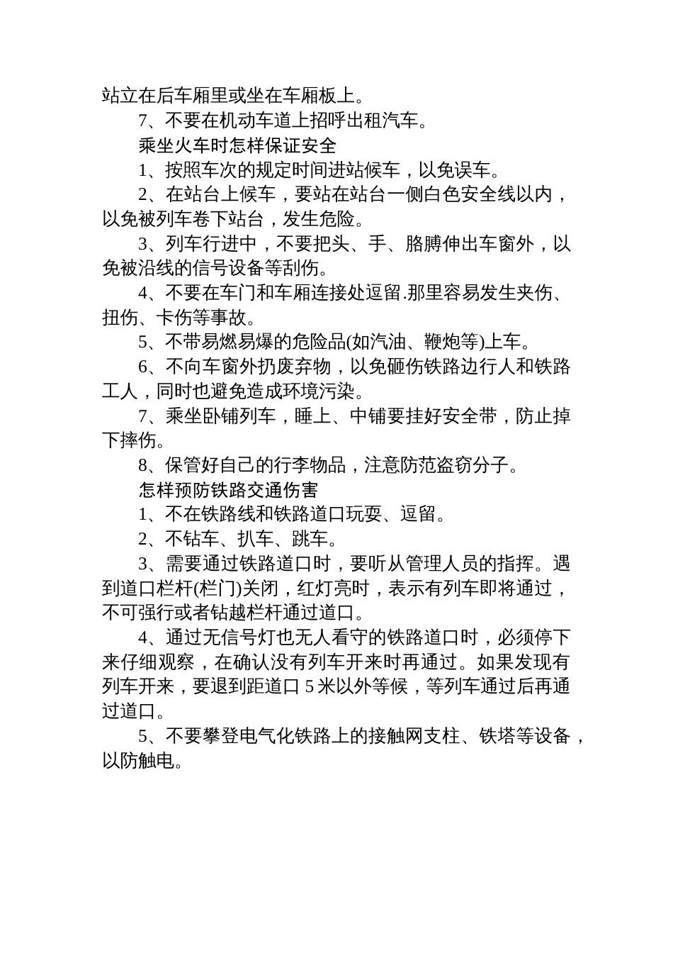 端午节假期出行安全提示端午节假期出行注意事项_第3页