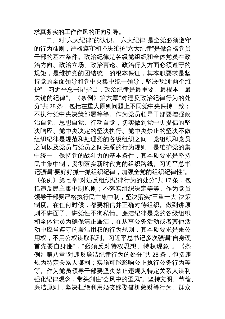 高校党委书记党纪学习教育研讨发言材料_第2页