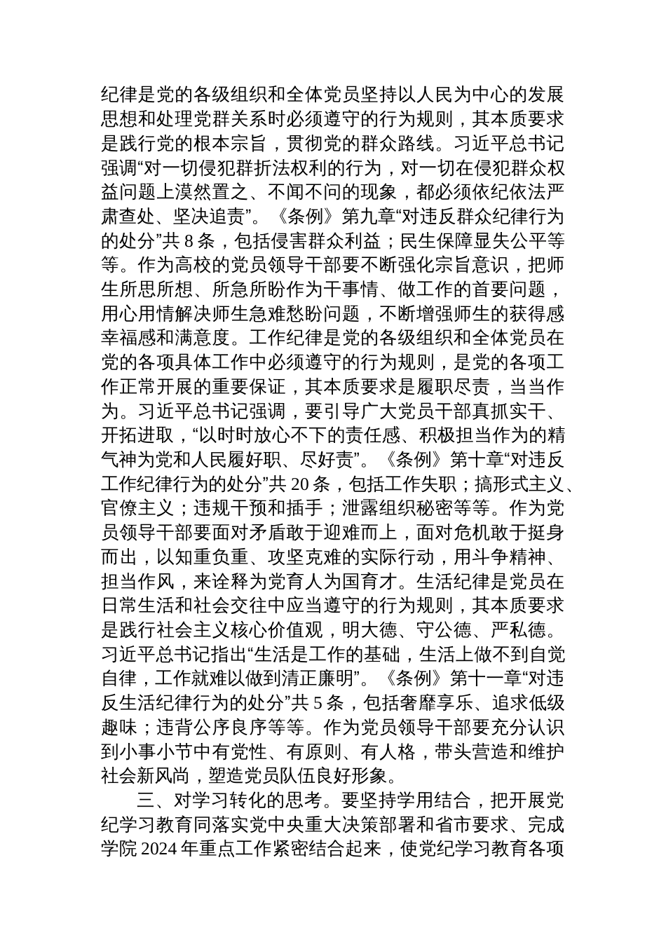 高校党委书记党纪学习教育研讨发言材料_第3页