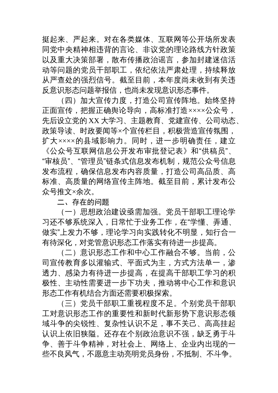 公司2024年上半年意识形态工作总结_第2页
