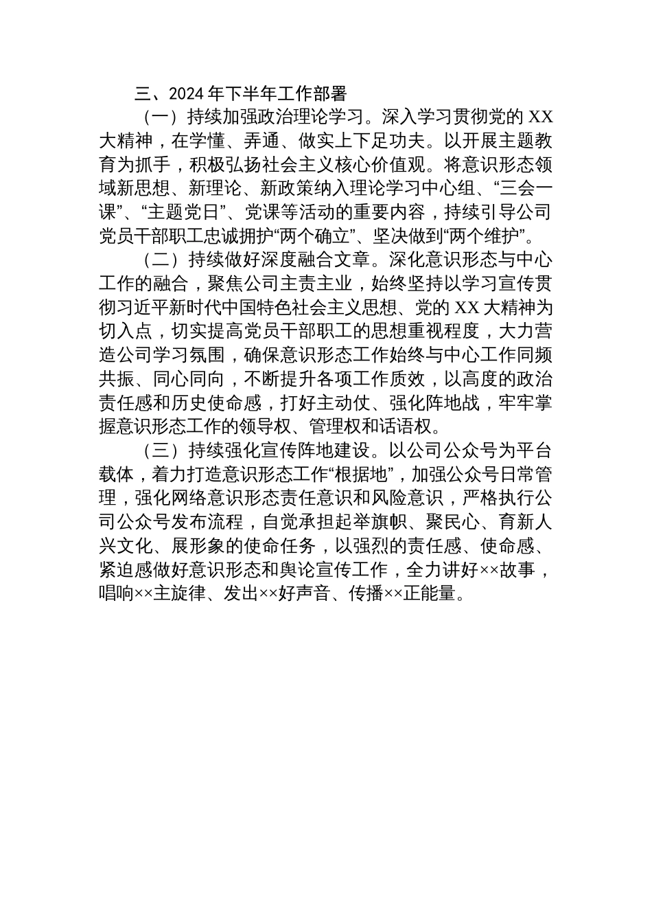公司2024年上半年意识形态工作总结_第3页