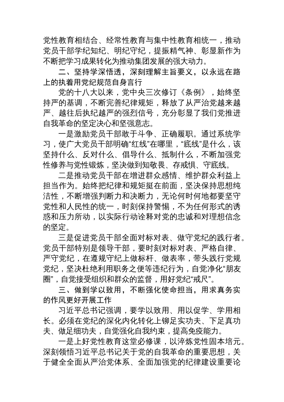 集团党委书记在党纪学习教育读书班上的研讨发言_第2页