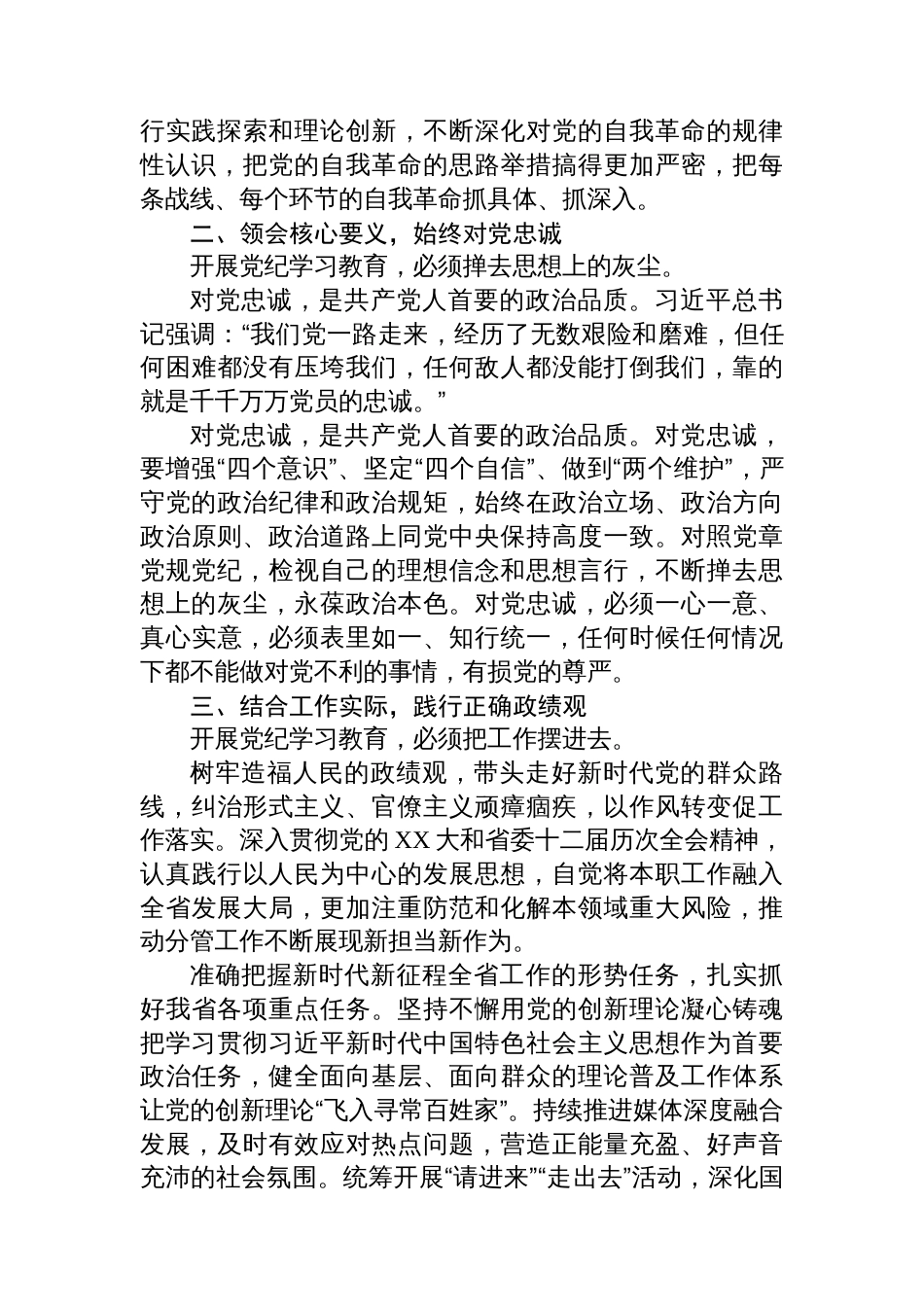 集团党委委员党纪学习教育读书班发言提纲_第2页