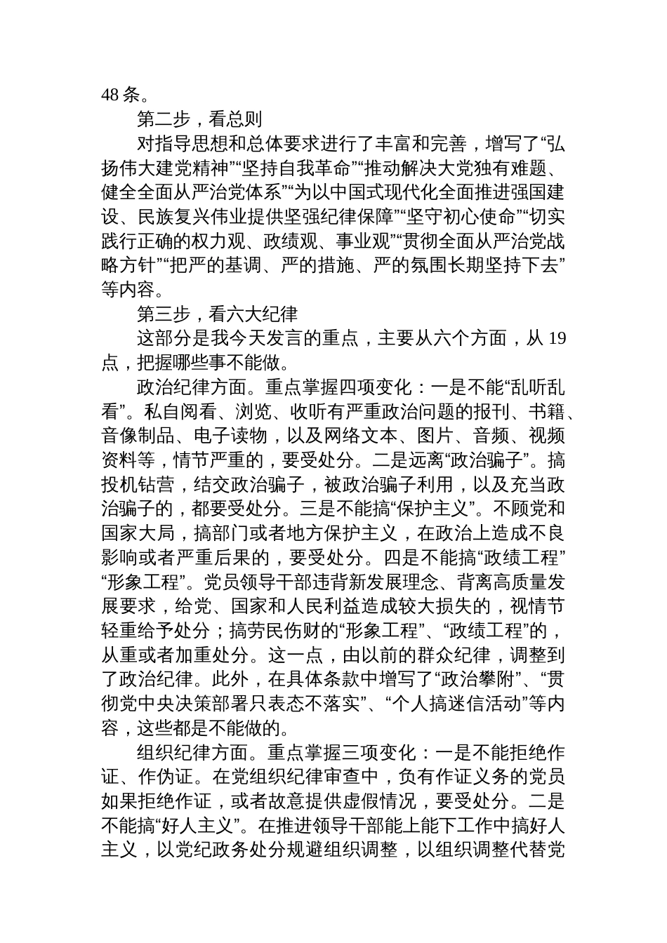 集团纪委书记党纪学习教育读书班研讨发言_第2页
