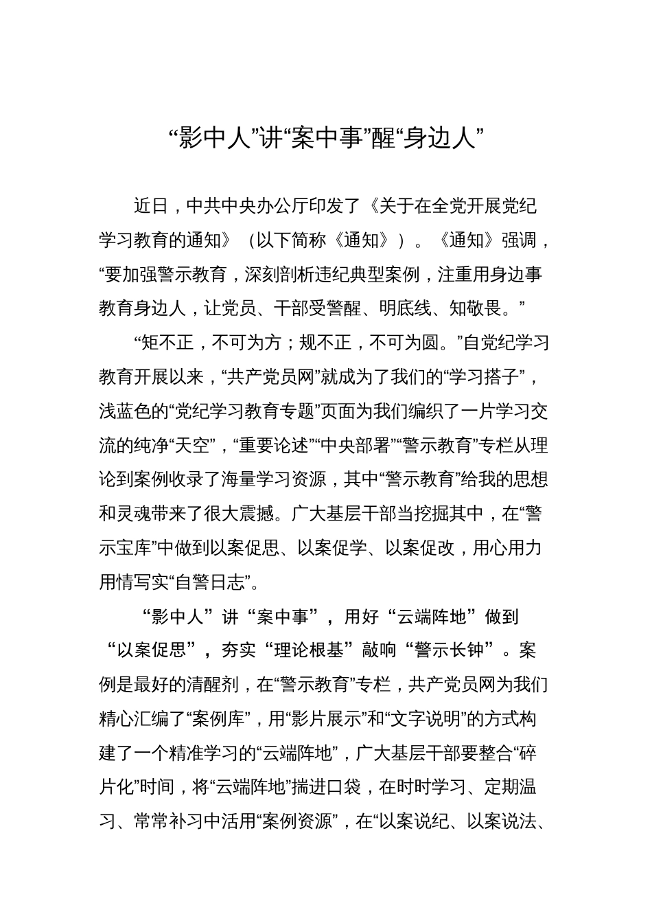 教育学习心得体会汇编（36篇）（202405）_第3页