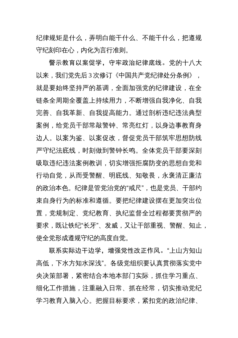 聚焦“三学”推动党纪学习教育见行见效_第2页