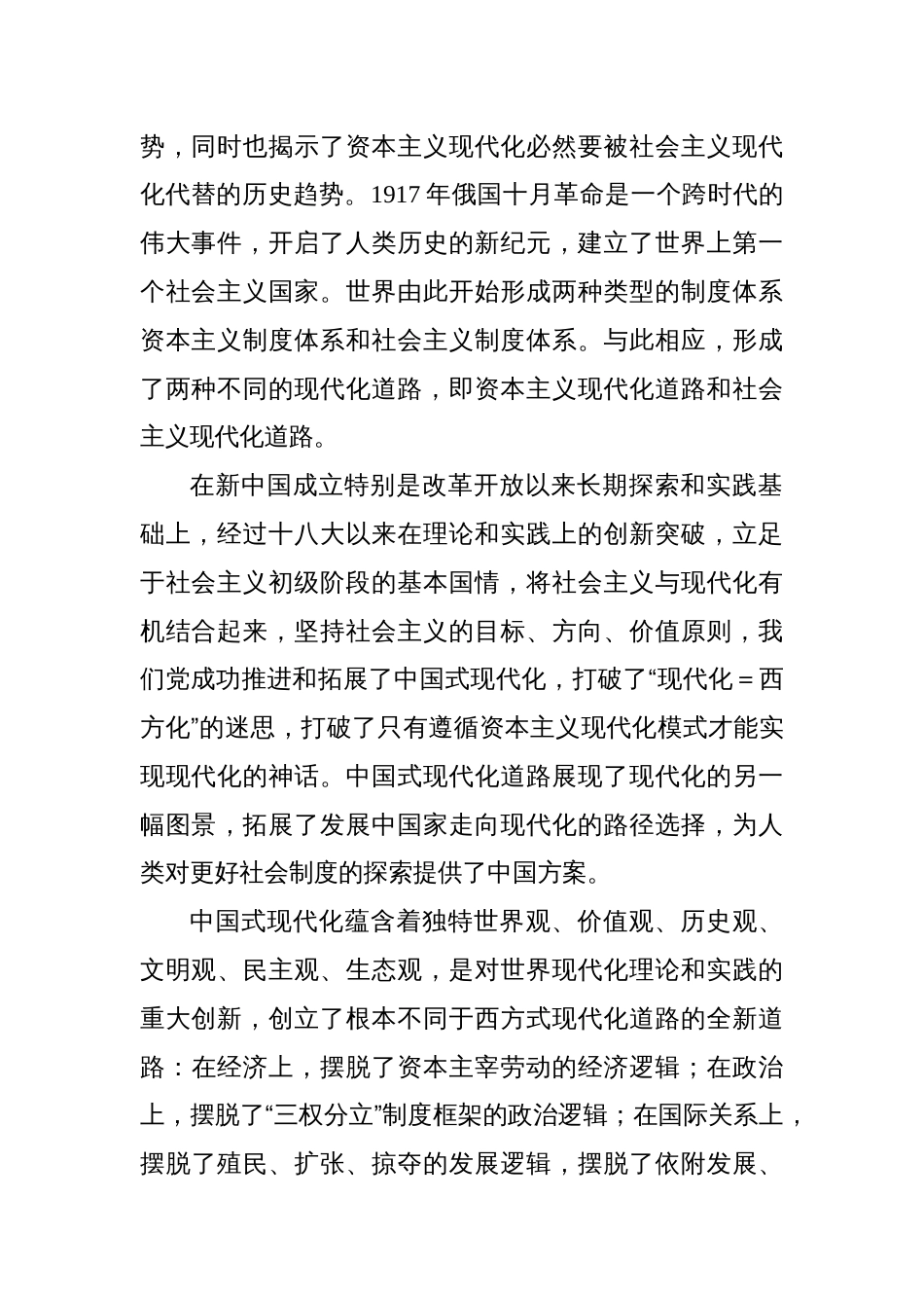 确保中国式现代化的正确方向_第2页