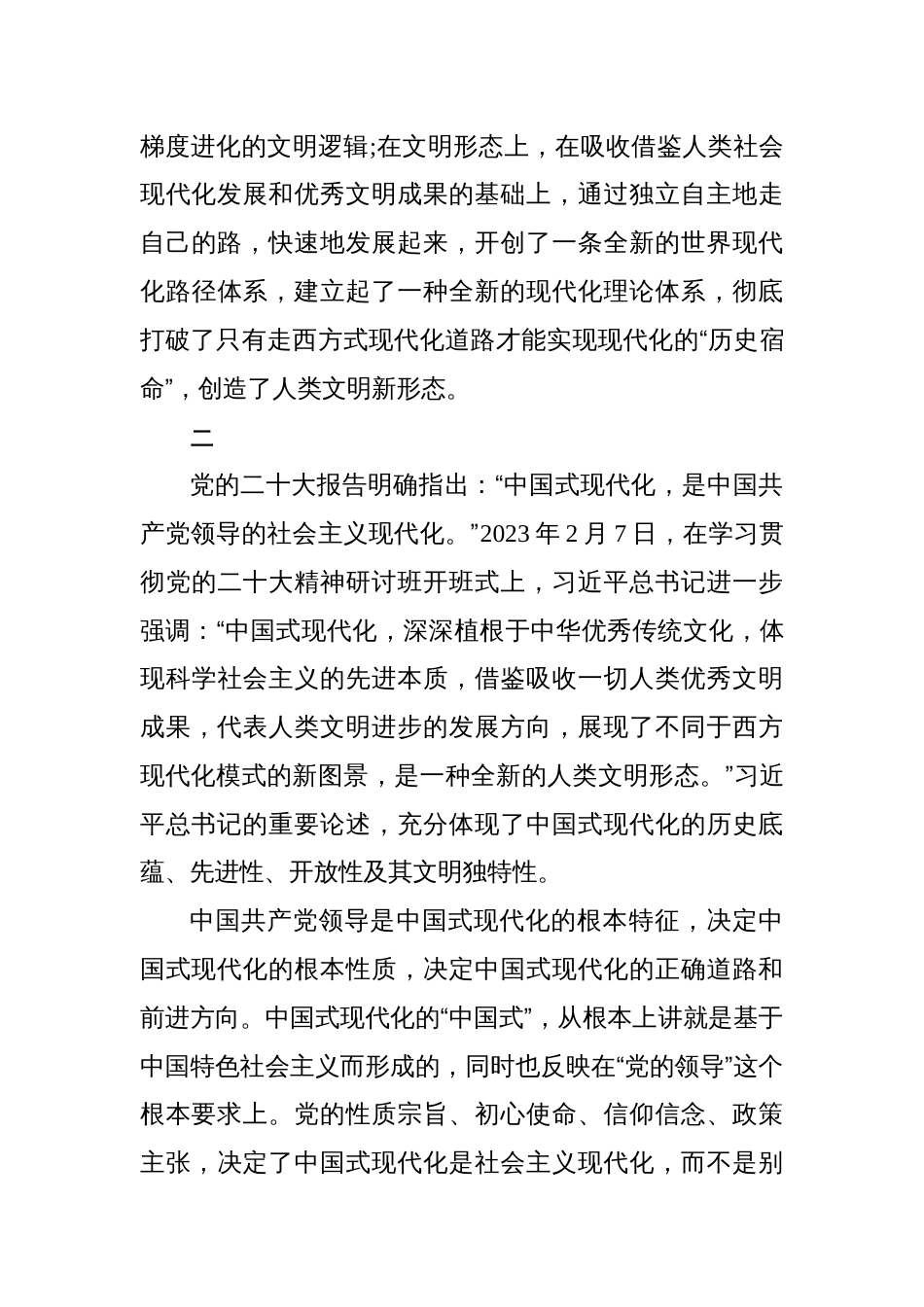 确保中国式现代化的正确方向_第3页