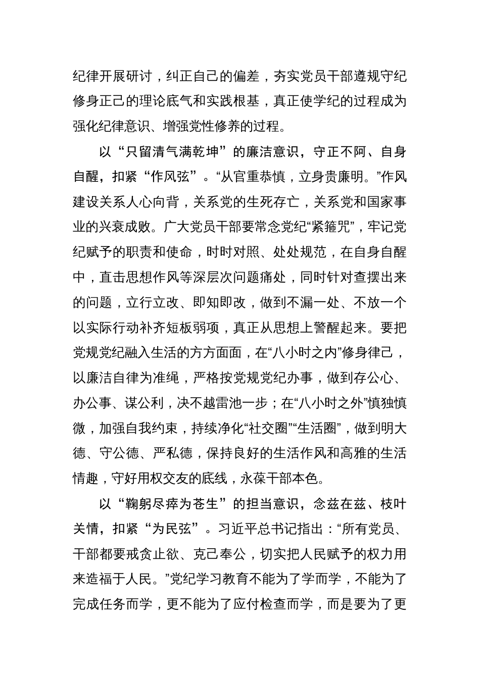 三“识”扣三“弦”推动党纪学习教育走深走实_第2页