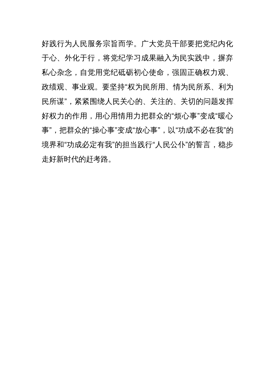 三“识”扣三“弦”推动党纪学习教育走深走实_第3页