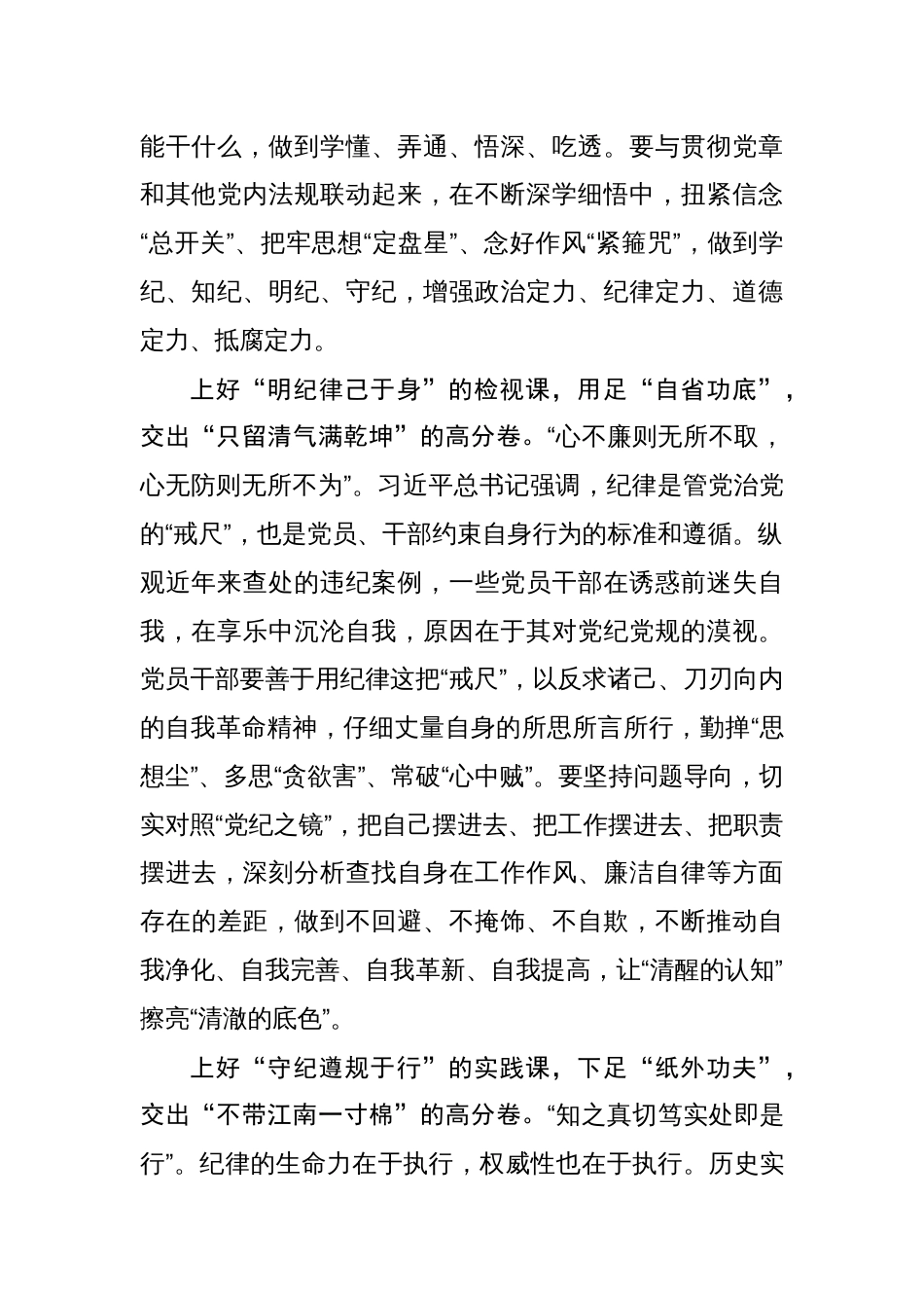 上好“三堂课”推动党纪学习教育走心走深走实_第2页