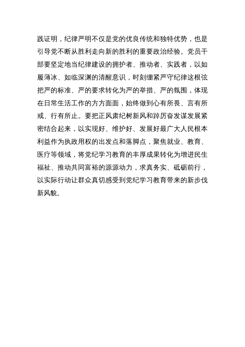 上好“三堂课”推动党纪学习教育走心走深走实_第3页