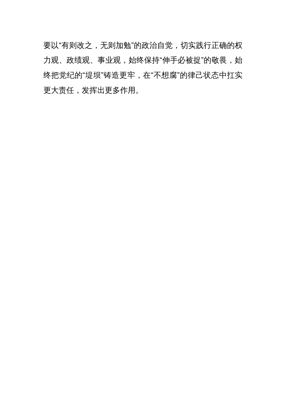 慎思、明辨、笃行让党纪学习走心走深走实_第3页