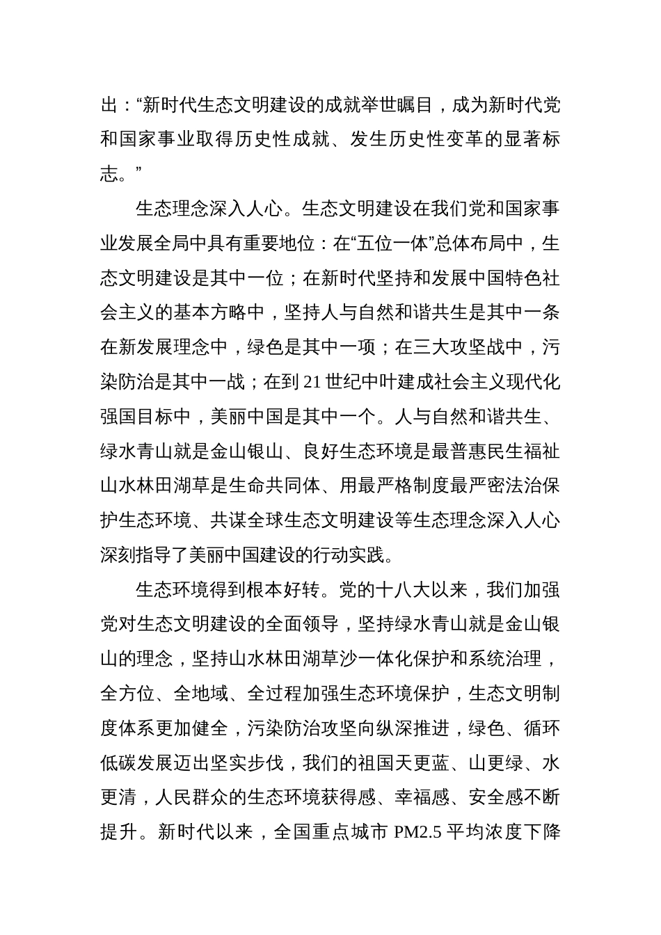 书写全面推进美丽中国建设新答卷_第2页