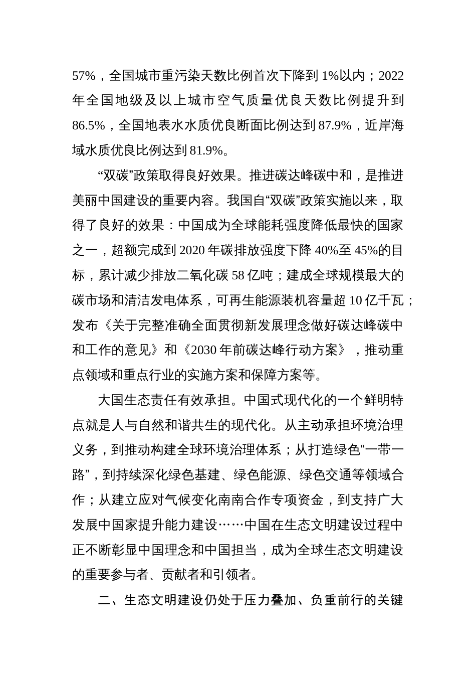 书写全面推进美丽中国建设新答卷_第3页