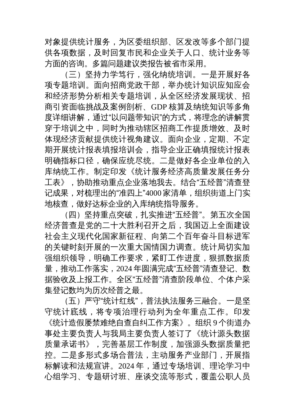 统计局2024年上半年工作总结和下半年工作计划_第2页