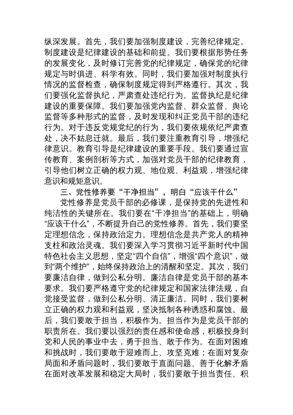 县委理论学习中心组关于党纪学习教育会议交流发言_第2页