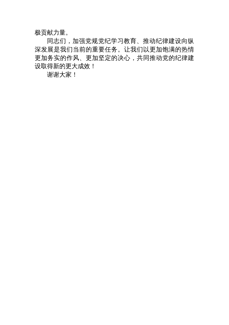 县委理论学习中心组关于党纪学习教育会议交流发言_第3页