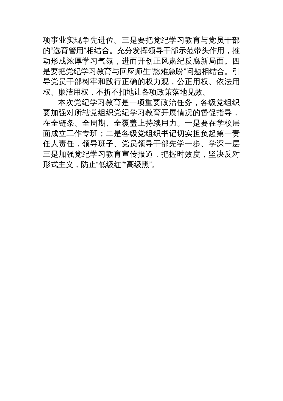 校级领导干部党纪学习教育专题读书班开班式的发言材料_第2页