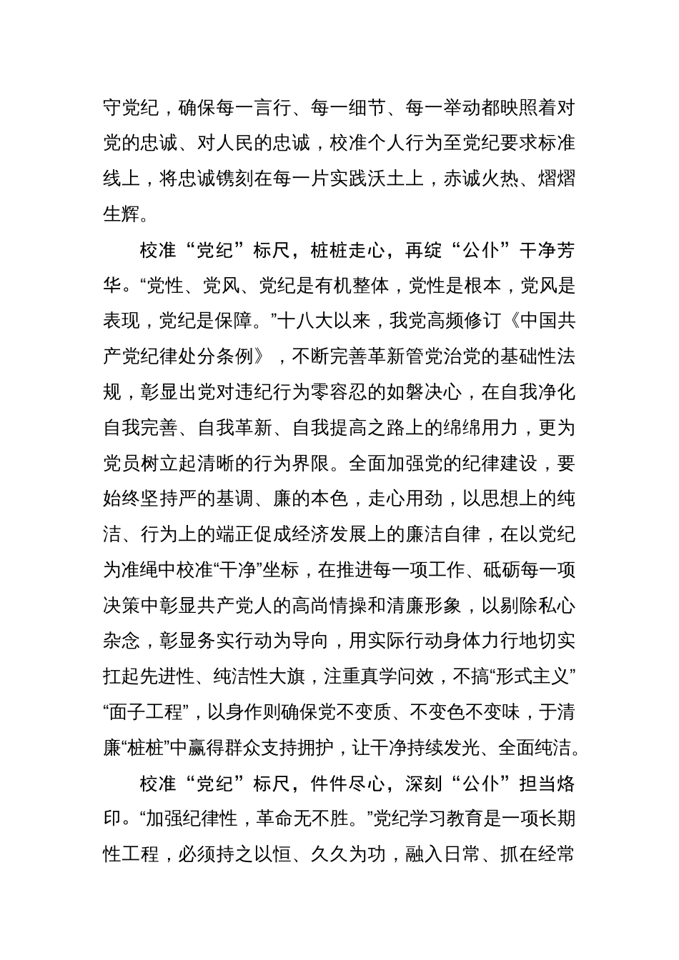 校准“党纪”标尺 度量“公仆”方圆_第2页