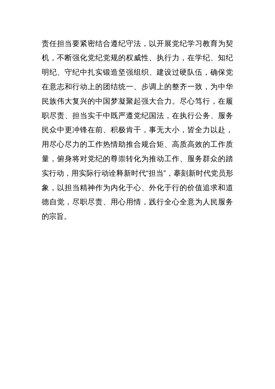 校准“党纪”标尺 度量“公仆”方圆_第3页