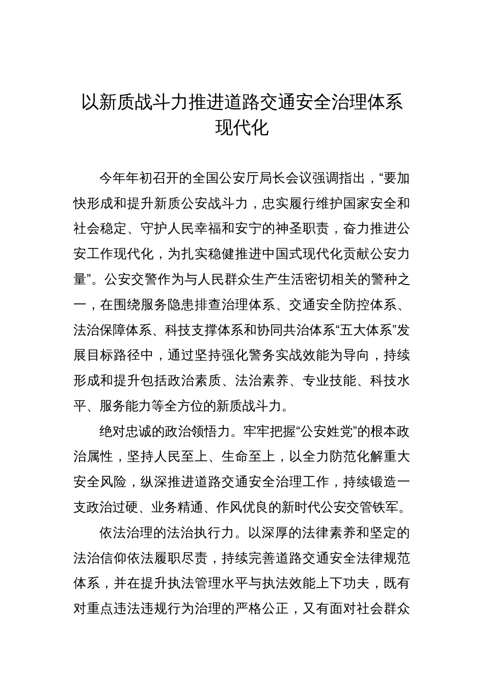 新质生产力主题研讨发言、经验交流材料汇编（7篇）_第2页