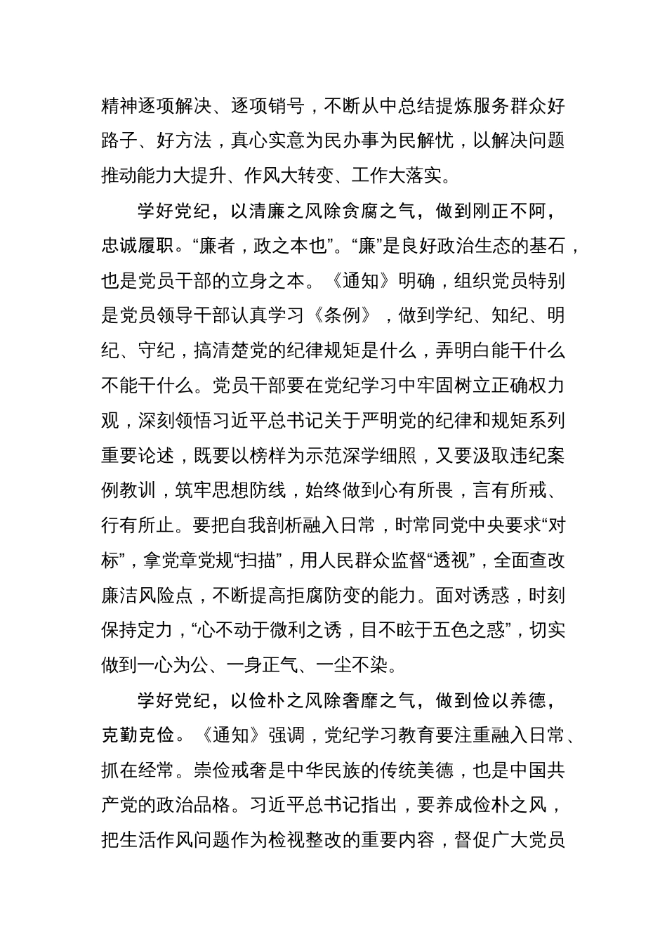 学好党纪让“清风正气”扑面而来_第2页